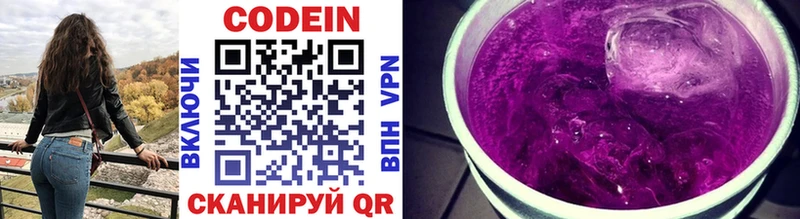 Codein Purple Drank  Холмск 